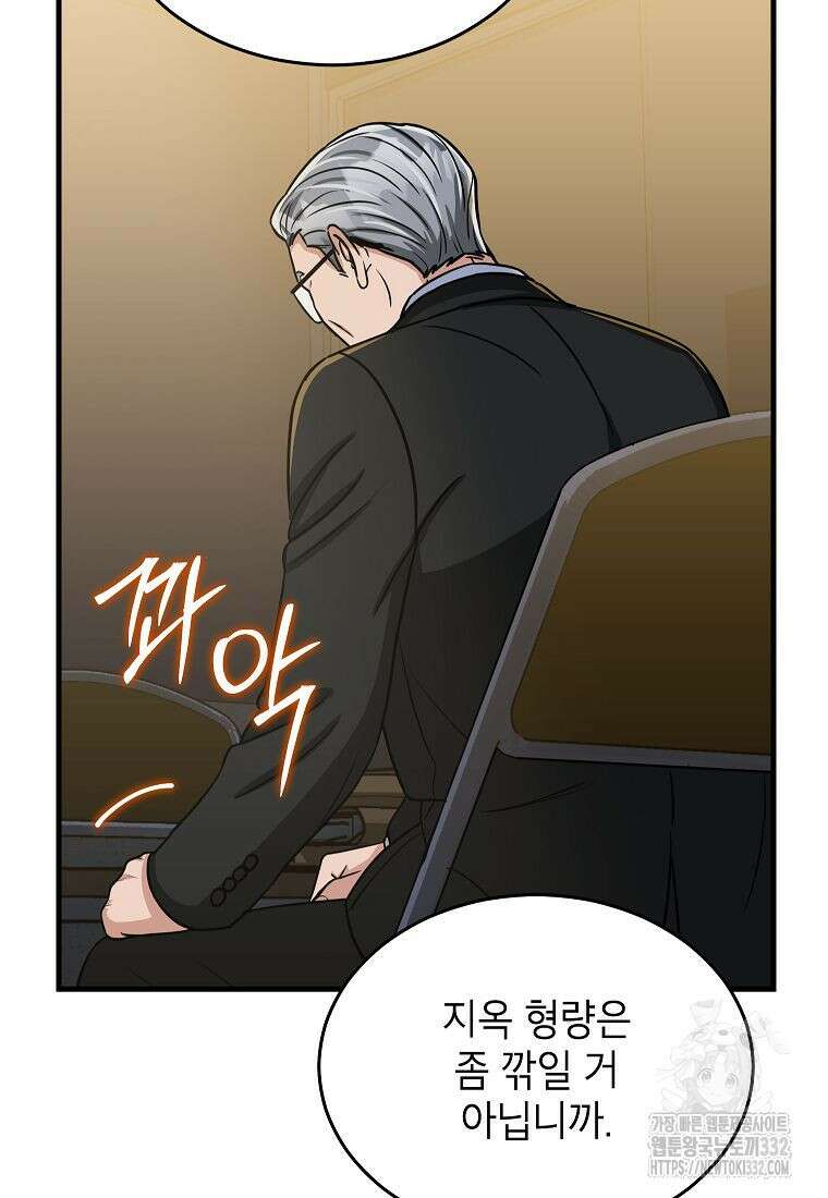 의원님이 보우하사 1화 36
