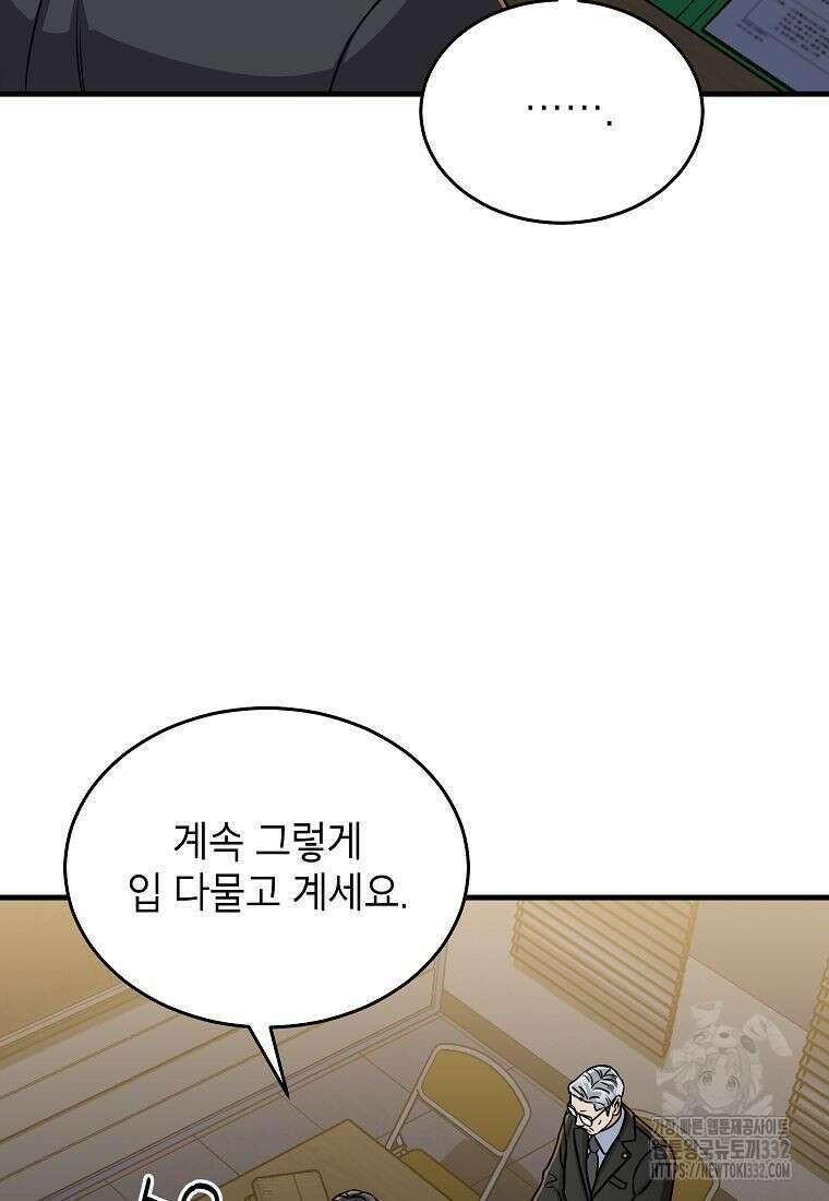 의원님이 보우하사 1화 38