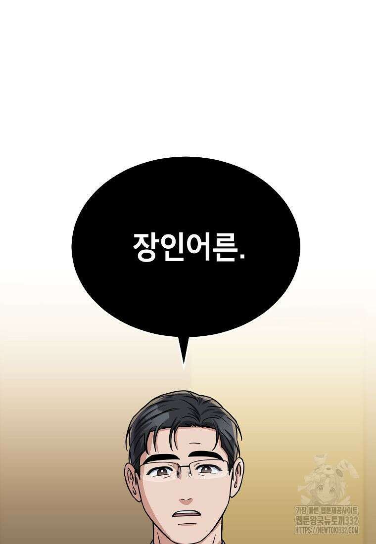 의원님이 보우하사 1화 42