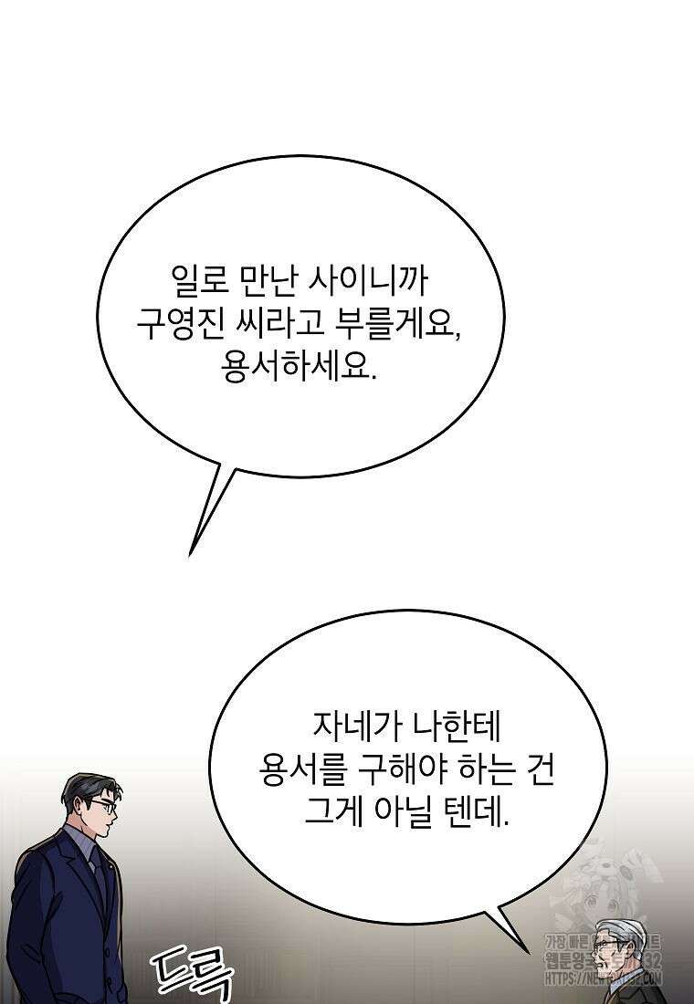 의원님이 보우하사 1화 44