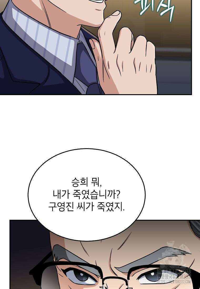 의원님이 보우하사 1화 46