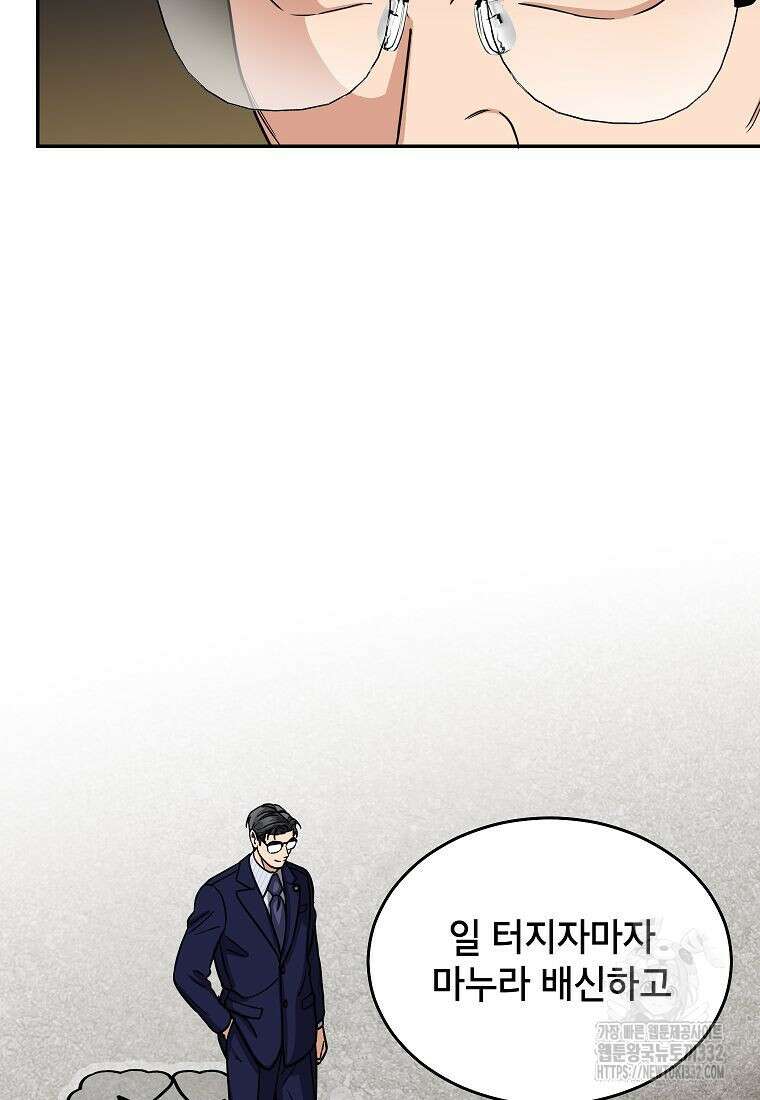 의원님이 보우하사 1화 47