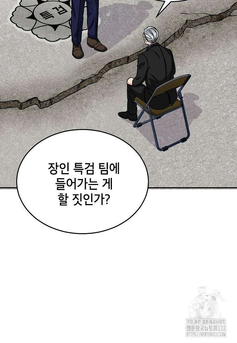 의원님이 보우하사 1화 48