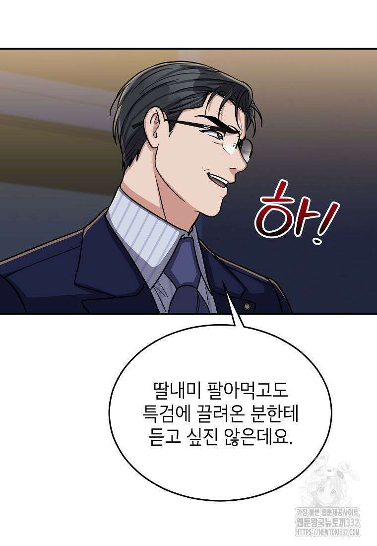 의원님이 보우하사 1화 49