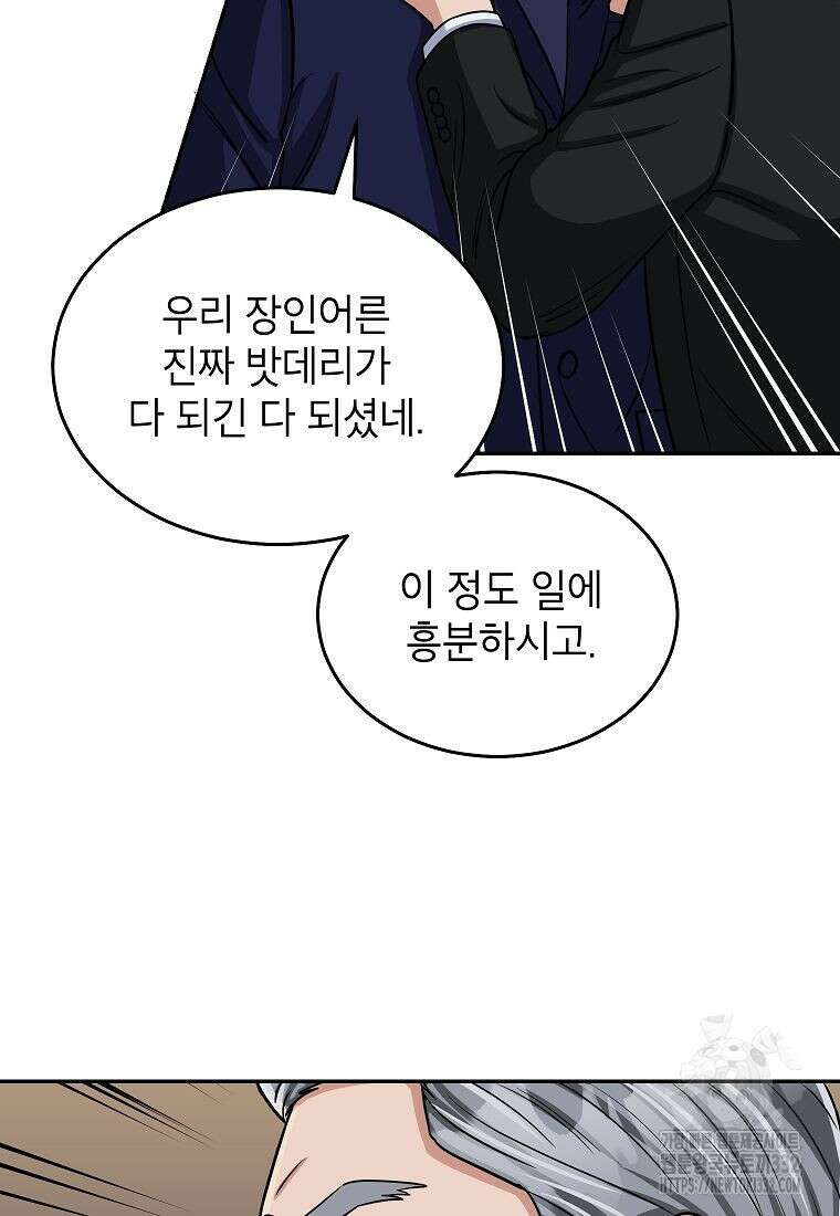 의원님이 보우하사 1화 51