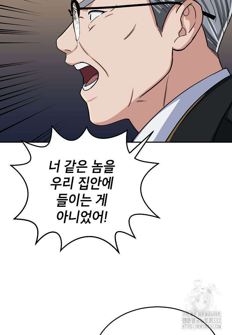 의원님이 보우하사 1화 52