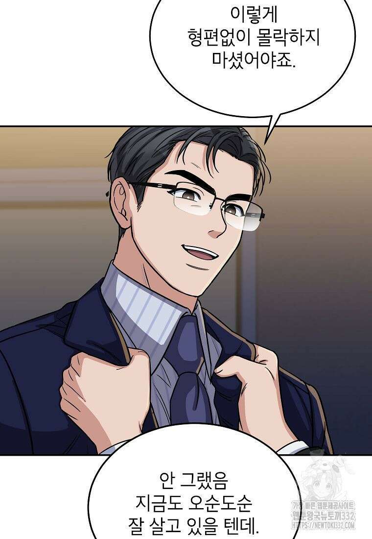 의원님이 보우하사 1화 53