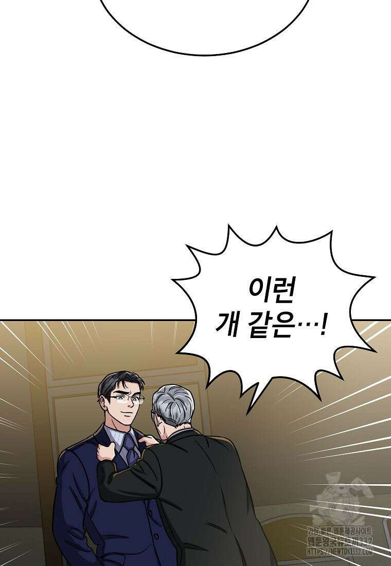 의원님이 보우하사 1화 54