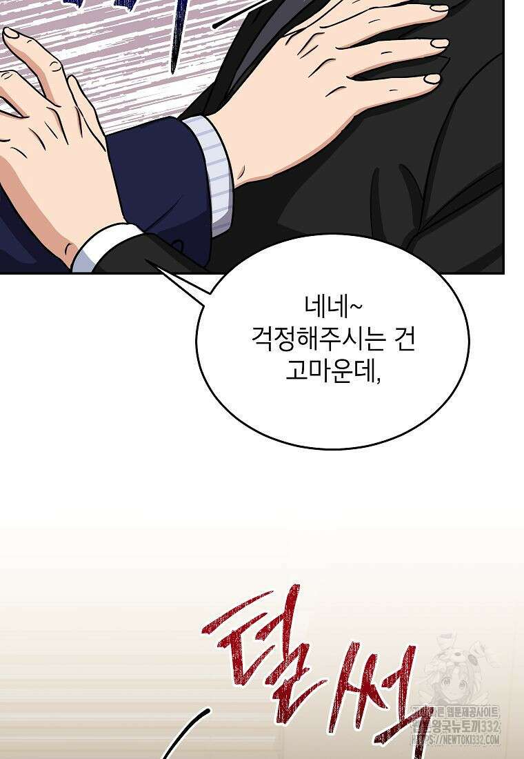 의원님이 보우하사 1화 56