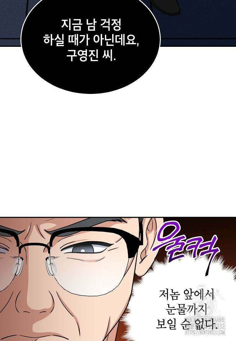 의원님이 보우하사 1화 58
