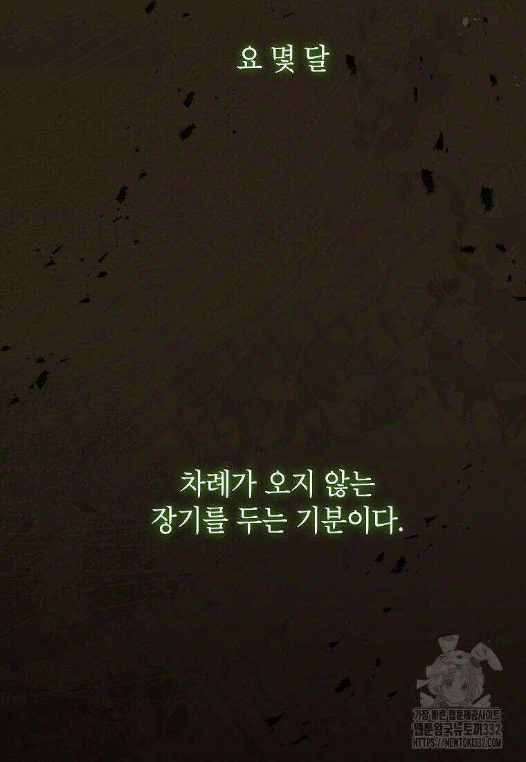 의원님이 보우하사 1화 60