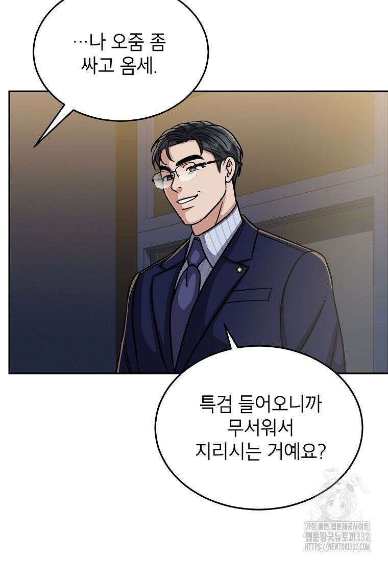 의원님이 보우하사 1화 71