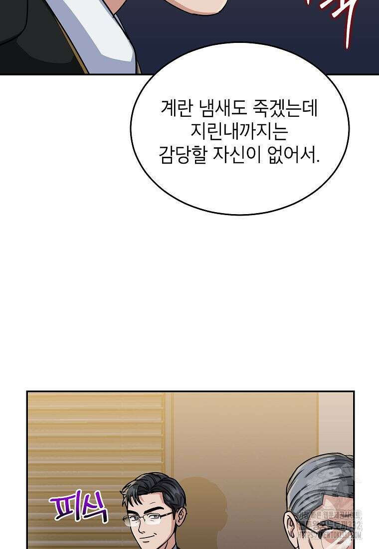 의원님이 보우하사 1화 73
