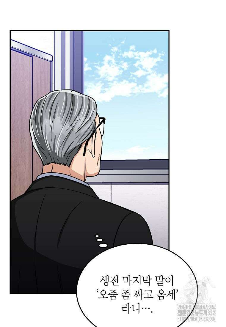 의원님이 보우하사 1화 78