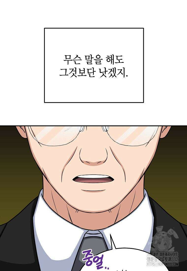 의원님이 보우하사 1화 80