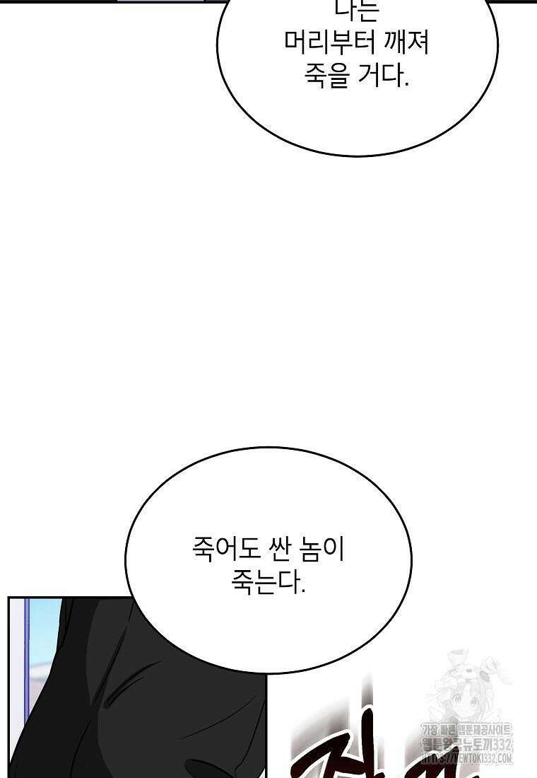 의원님이 보우하사 1화 81