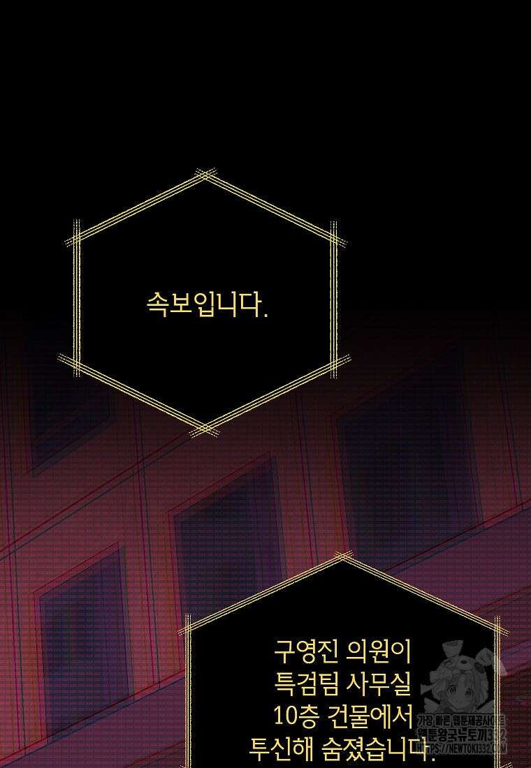 의원님이 보우하사 1화 86