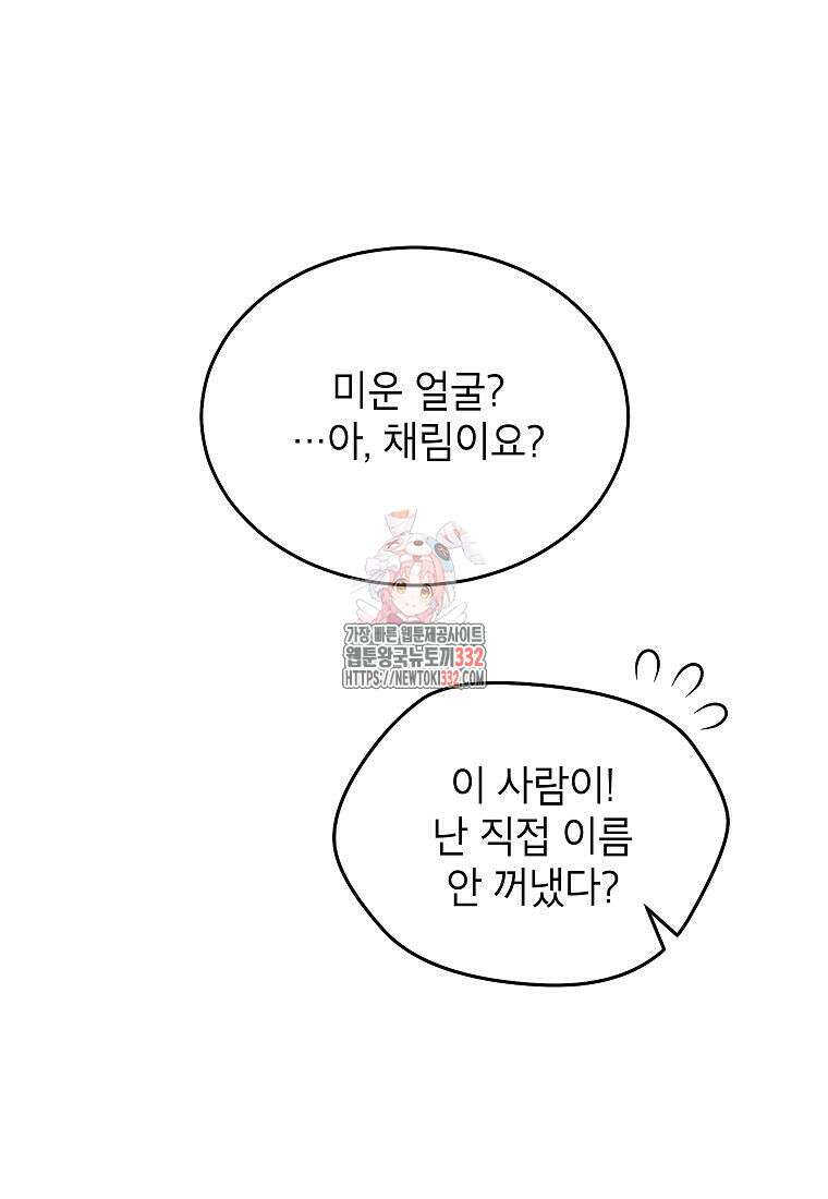 의원님이 보우하사 6화 1