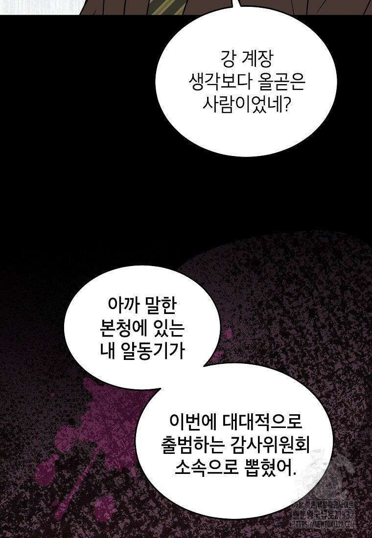 의원님이 보우하사 6화 3