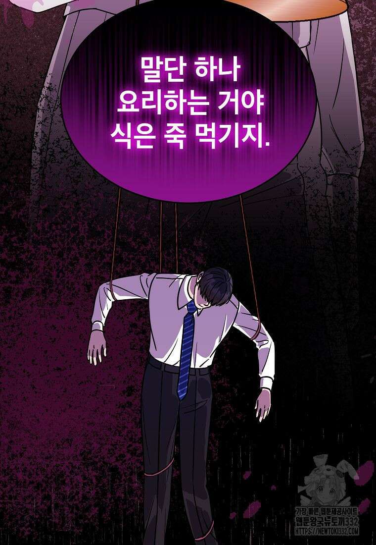 의원님이 보우하사 6화 5