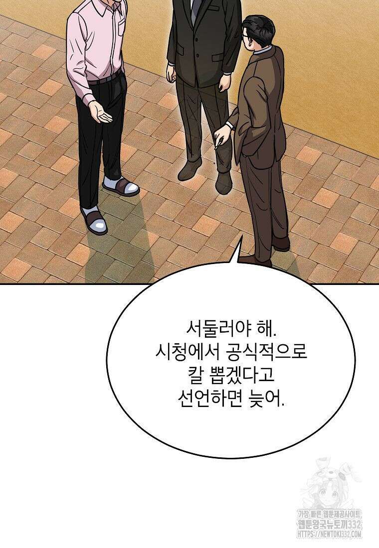 의원님이 보우하사 6화 7