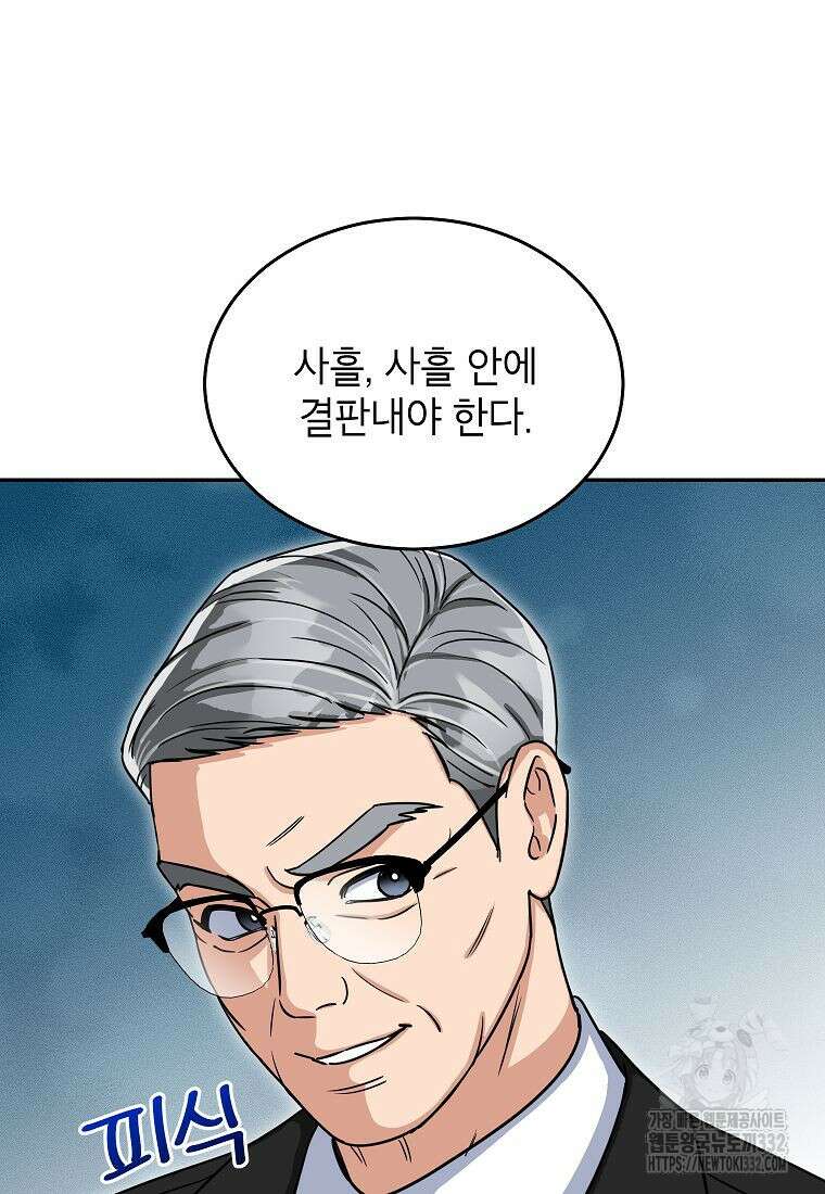 의원님이 보우하사 6화 8