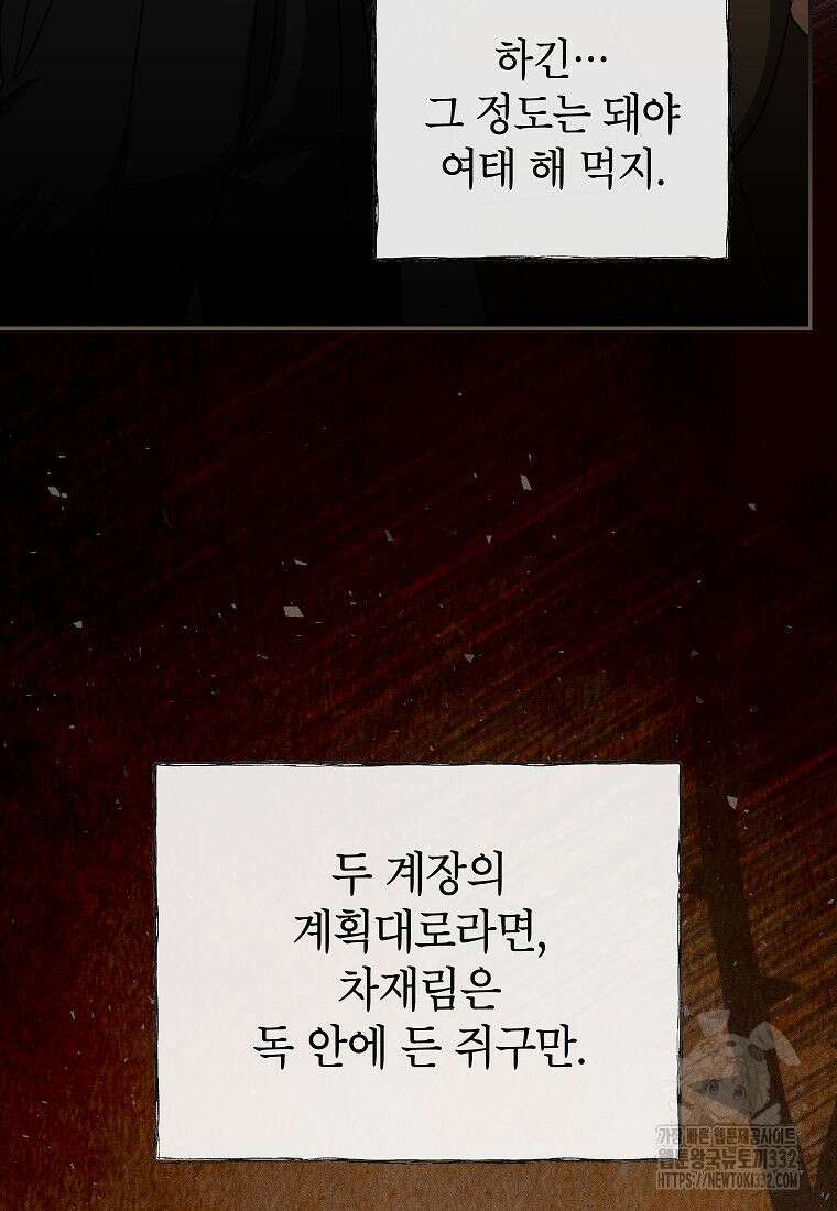 의원님이 보우하사 6화 11