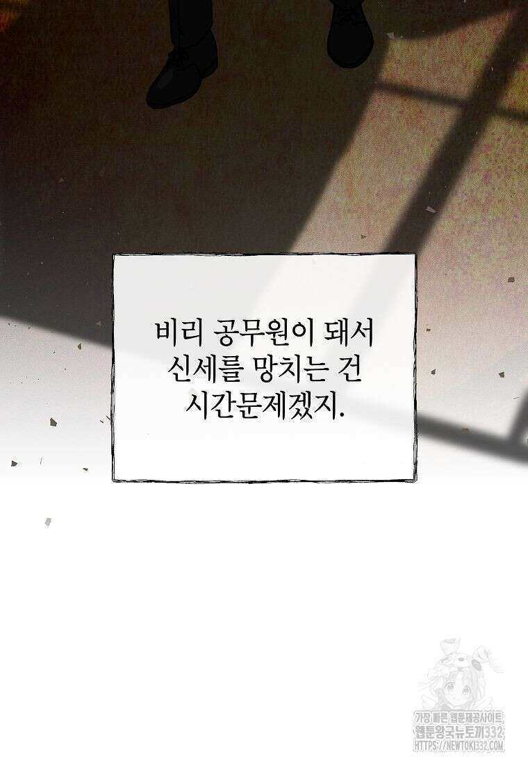 의원님이 보우하사 6화 13