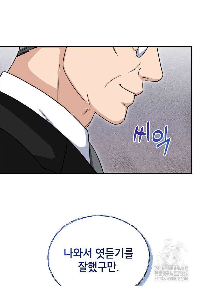 의원님이 보우하사 6화 14