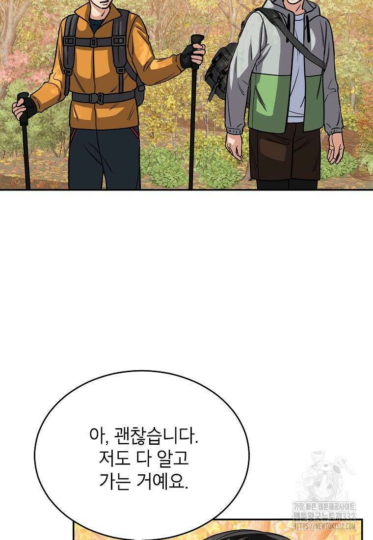 의원님이 보우하사 12화 5