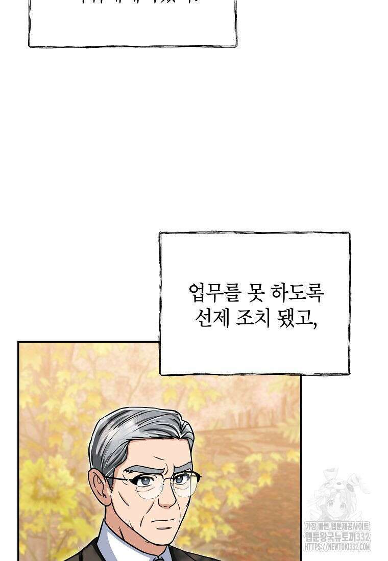 의원님이 보우하사 12화 11