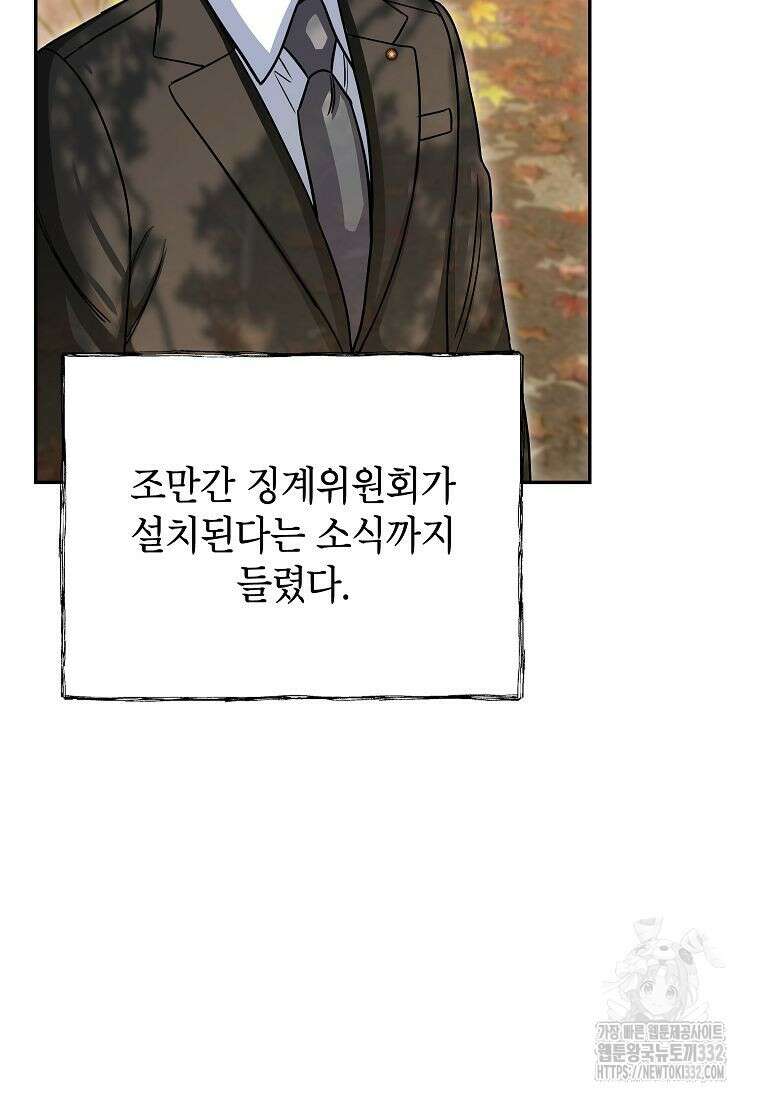 의원님이 보우하사 12화 12