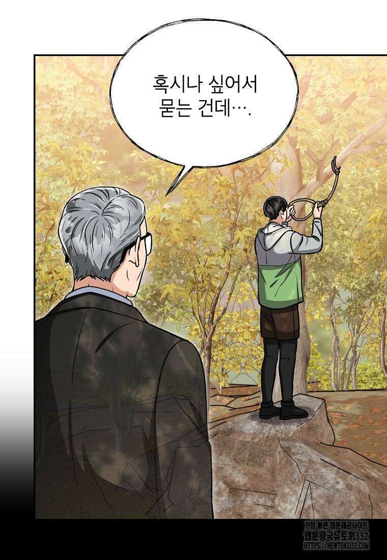 의원님이 보우하사 12화 13