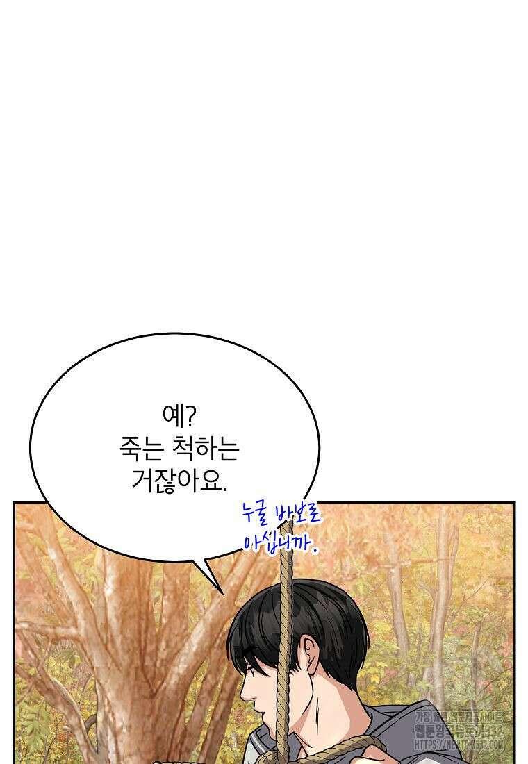 의원님이 보우하사 12화 18