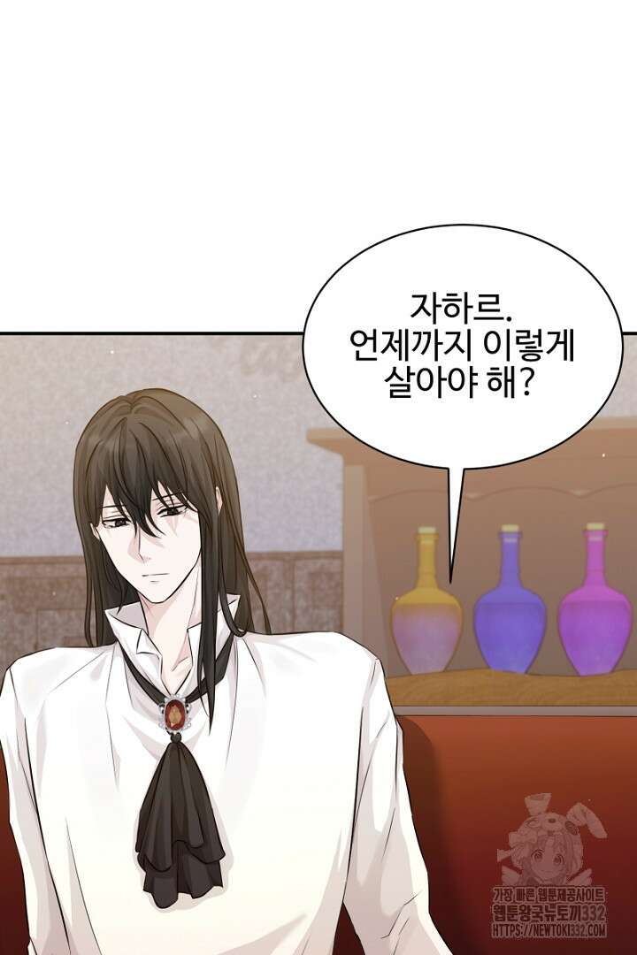 심장에 피는 독화 8화 6