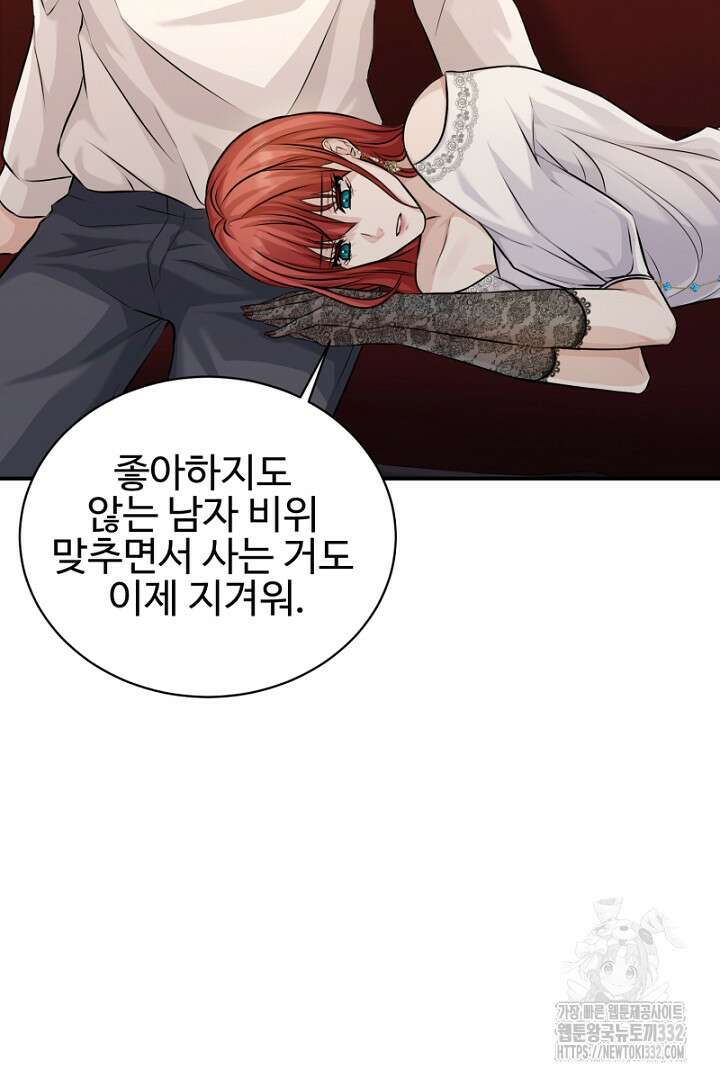 심장에 피는 독화 8화 7