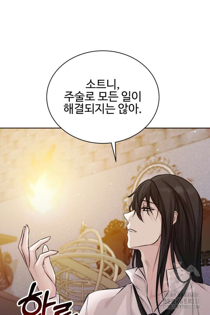 심장에 피는 독화 8화 8