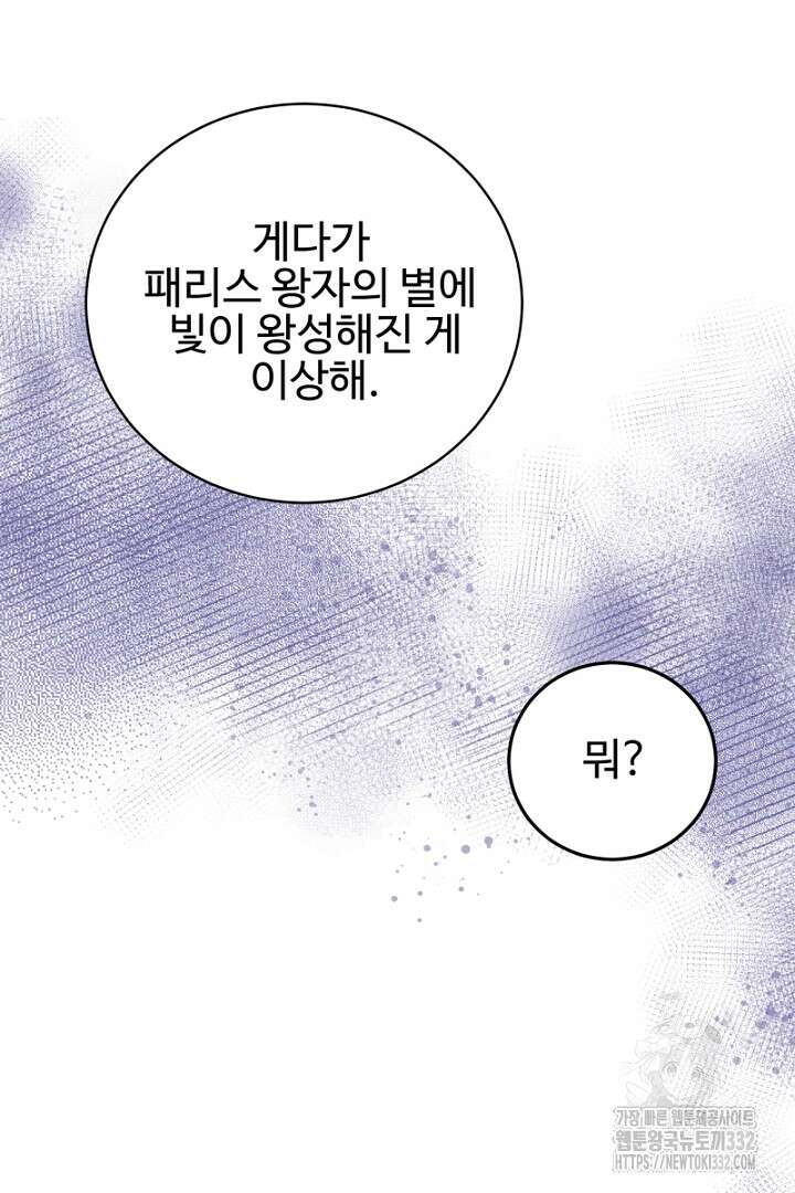 심장에 피는 독화 8화 10