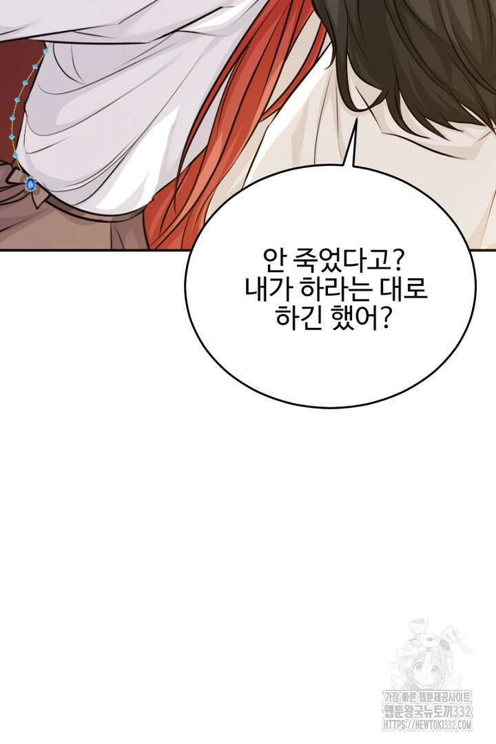 심장에 피는 독화 8화 12
