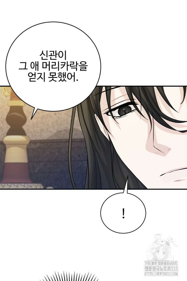 심장에 피는 독화 8화 13