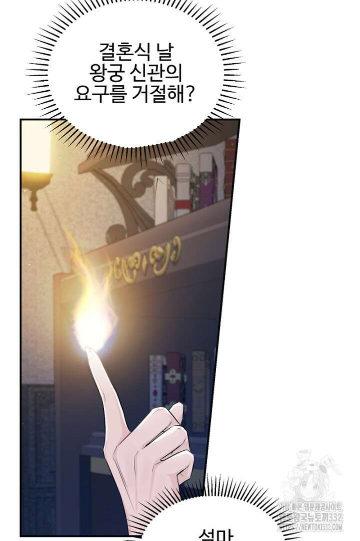 심장에 피는 독화 8화 14