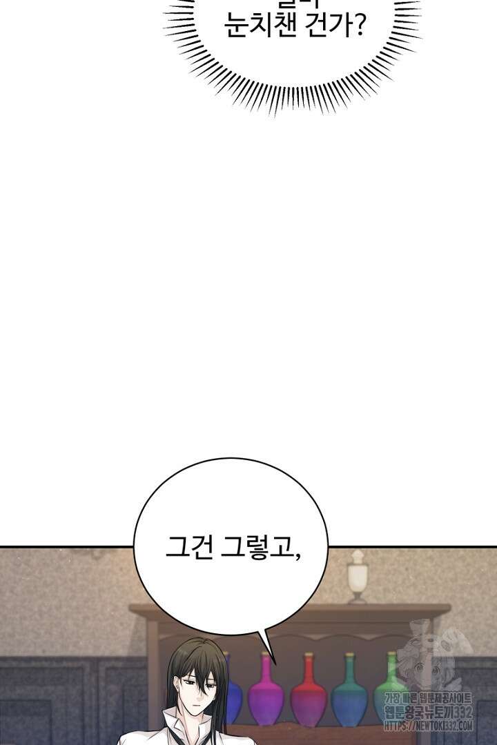 심장에 피는 독화 8화 15