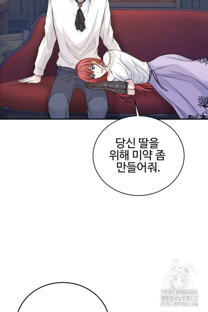 심장에 피는 독화 8화 16