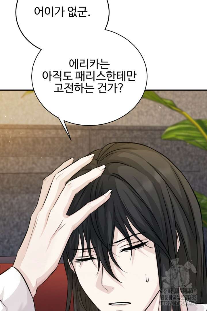 심장에 피는 독화 8화 17