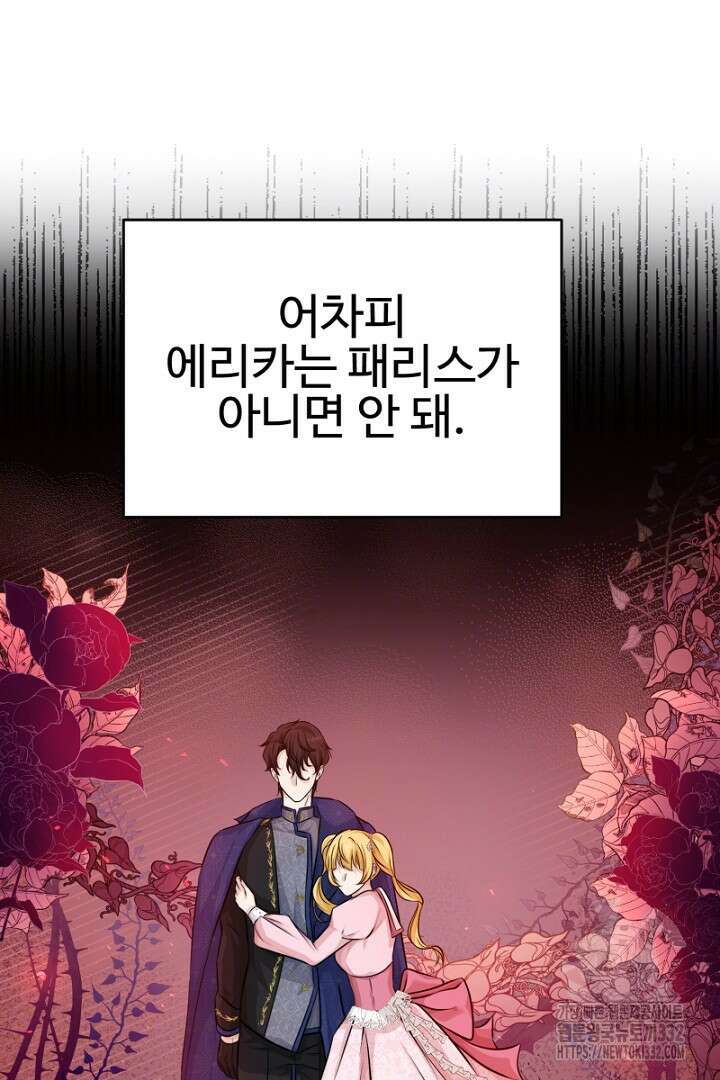 심장에 피는 독화 8화 19