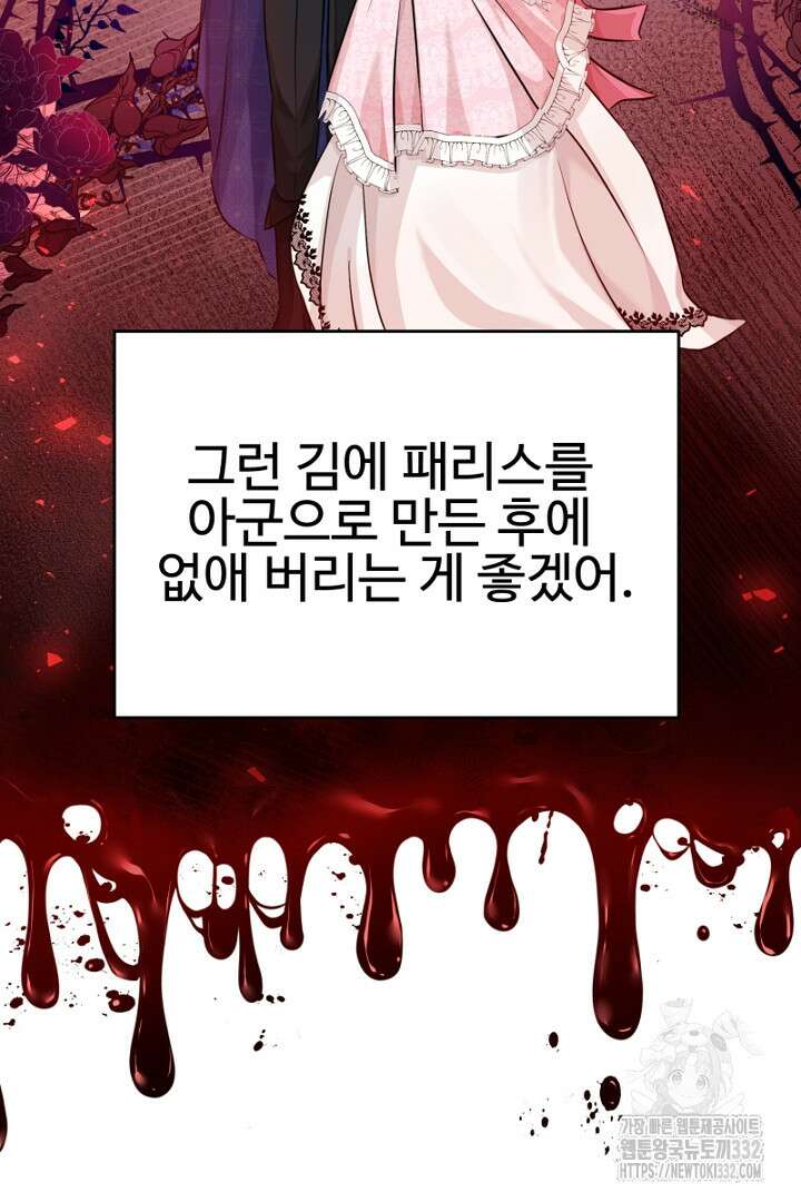 심장에 피는 독화 8화 20
