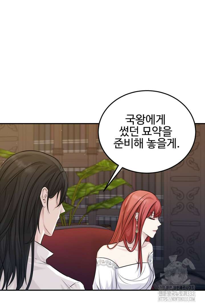 심장에 피는 독화 8화 21