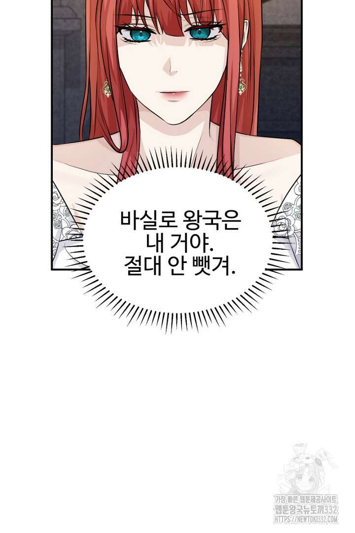 심장에 피는 독화 8화 23