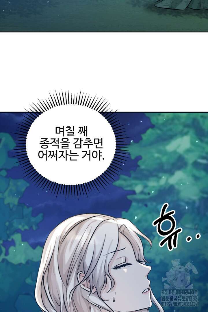 심장에 피는 독화 8화 26