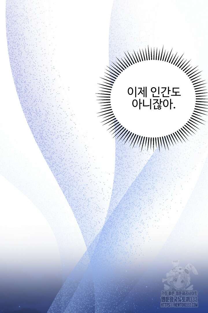 심장에 피는 독화 8화 35